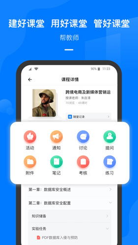 云指课堂app v5.0.13