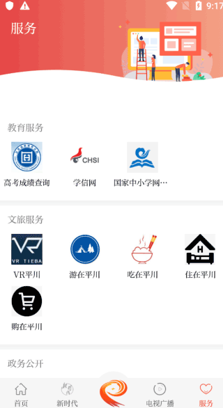 爱平川app图片
