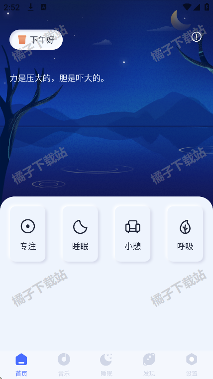 催眠神器app安卓版下载