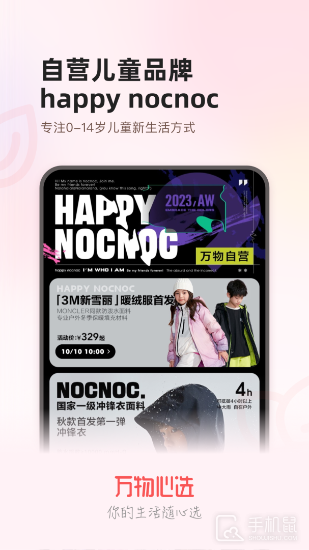 万物心选 v7.11.23
