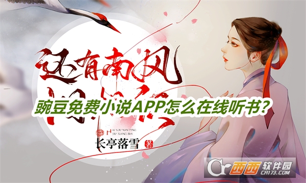 豌豆免費小說APP最新版免費版2025