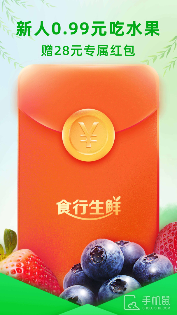 食行生鲜 v9.8.0