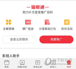 猫眼专业版APP下载