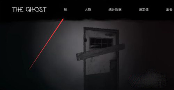鬼魂恐怖生存