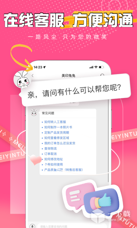 美印兔兔 v2.5.63最新版下载