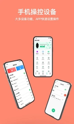 MasWear app介绍2