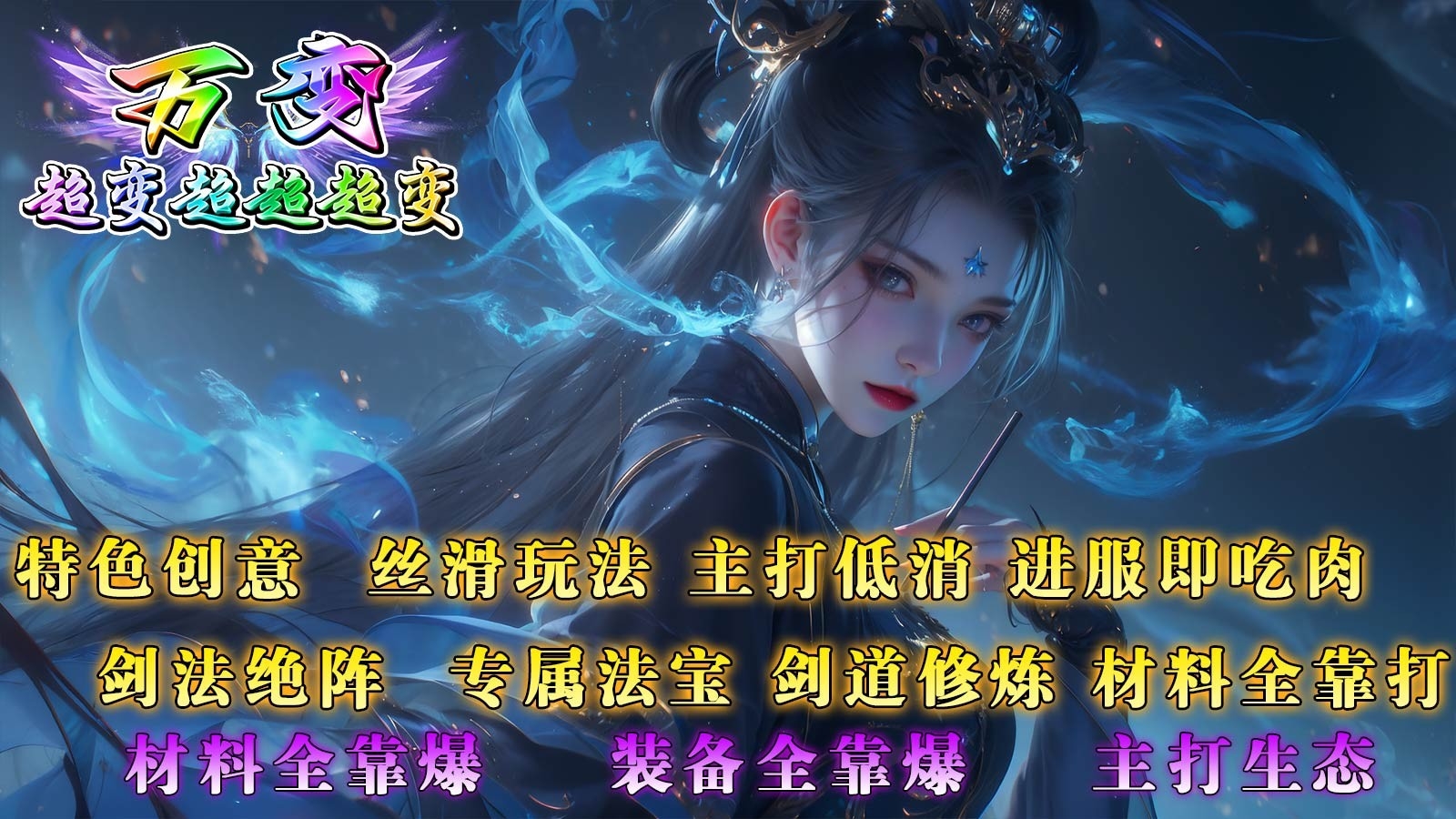 万变超变超超超变手游下载 v4.6.2