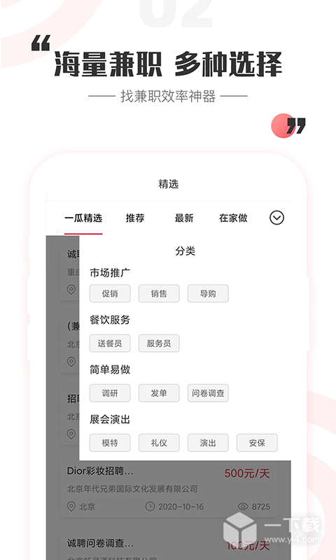 一瓜兼职 v2.7.8最新版下载