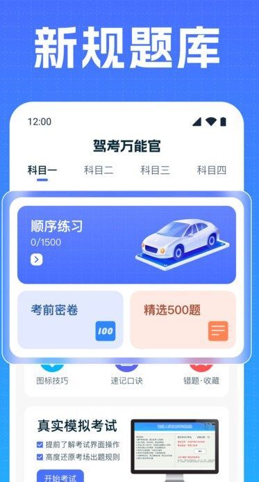 驾考万能官app