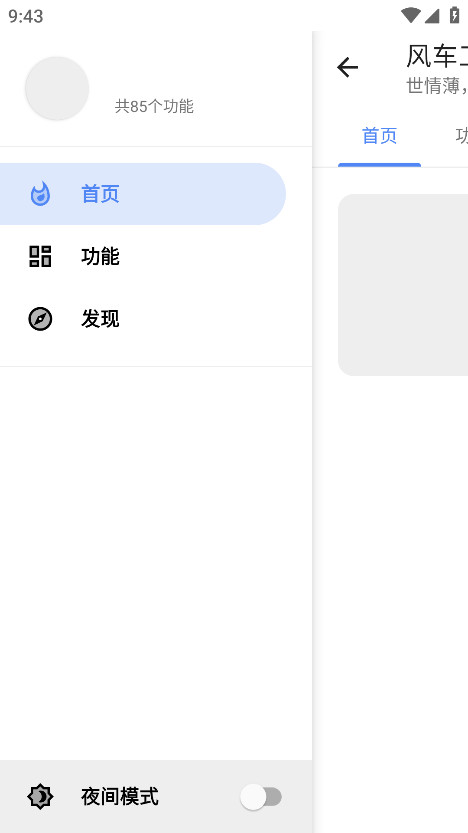 风车工具箱无广告版