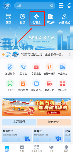 泰州通app2025最新版