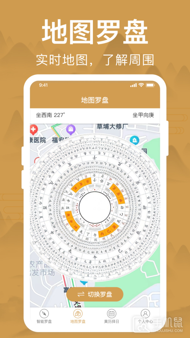 风水罗盘 v1.7.0