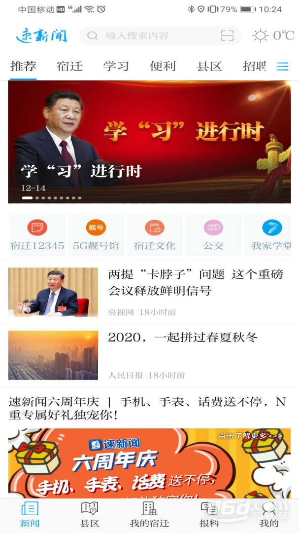 速新闻 v6.0截图1