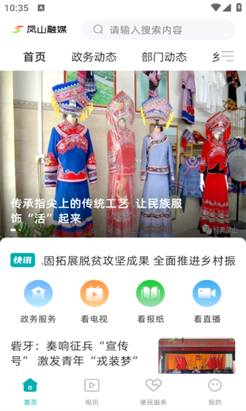 凤山融媒 v1.0.150安卓版下载