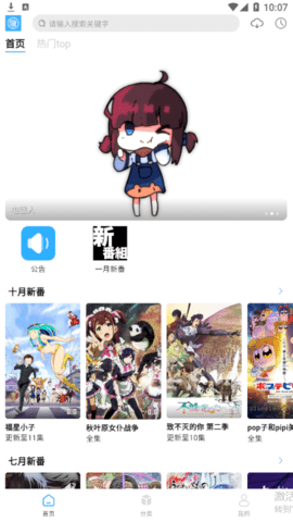 游迷动漫app纯净版