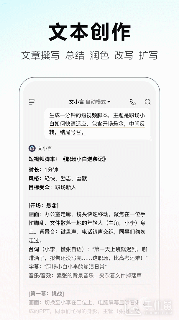 文心一言 v4.18.0.10