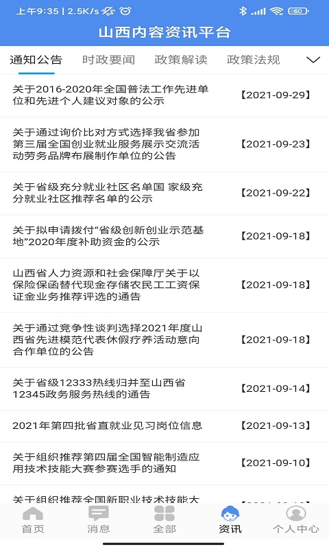 民生山西养老认证app2025最新版 v2.2.0 官方安卓版app