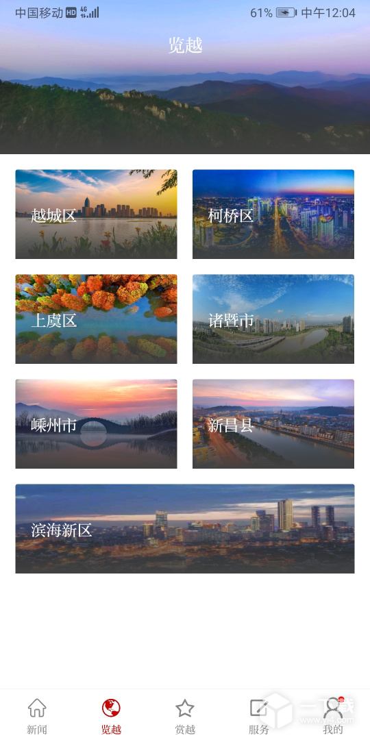 越牛新闻 v5.4.5最新版下载