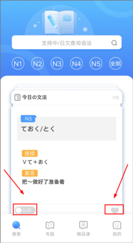 日语语法酷app1