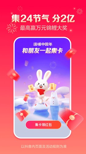 抖音红包版app v34.2.0