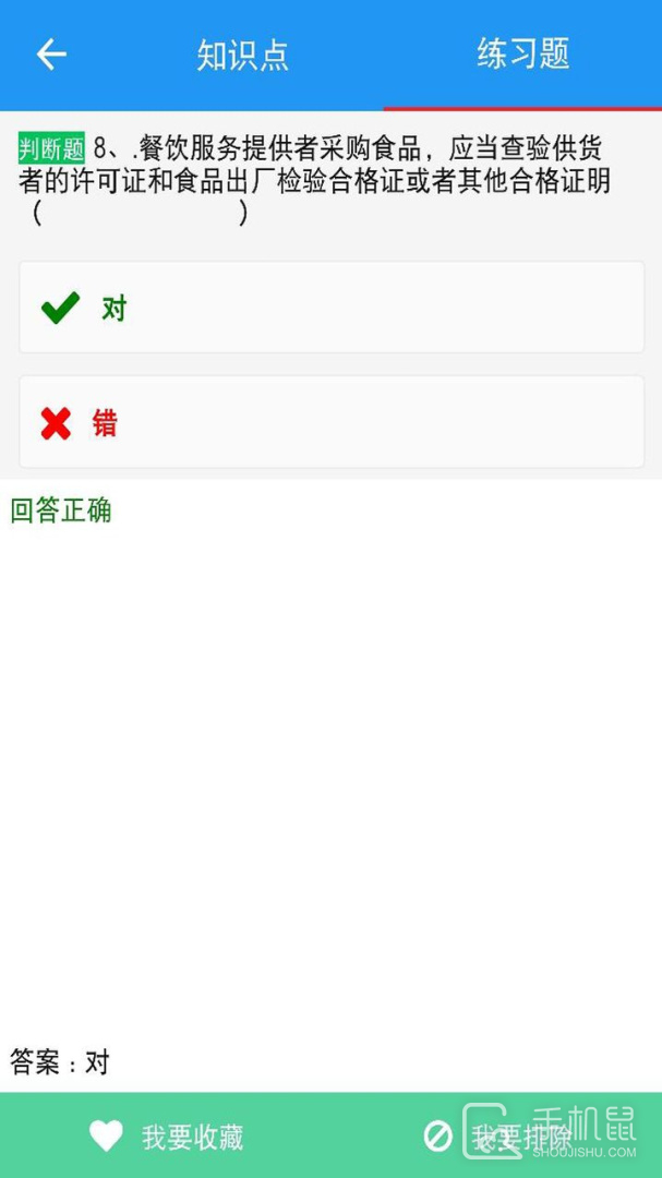 豫食考核 v2.3.0