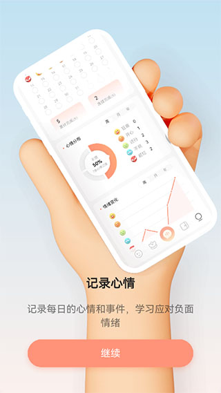 小晴同学APP3