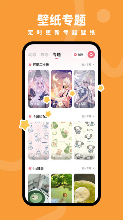 羊羊壁纸APP1
