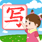 我爱写字 v5.3.1