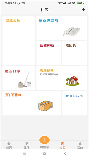 金礼社区 v12.4.1.175