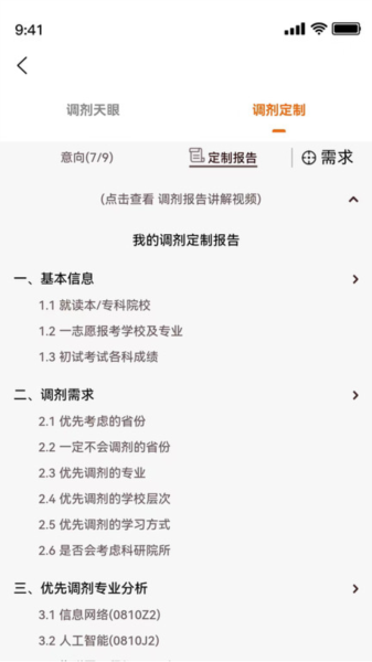 研新生考研天眼app v1.8.7