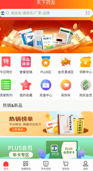 天下药友 v1.0安卓版下载