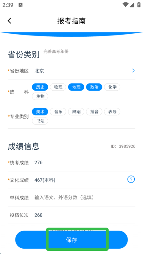 美术志愿填报