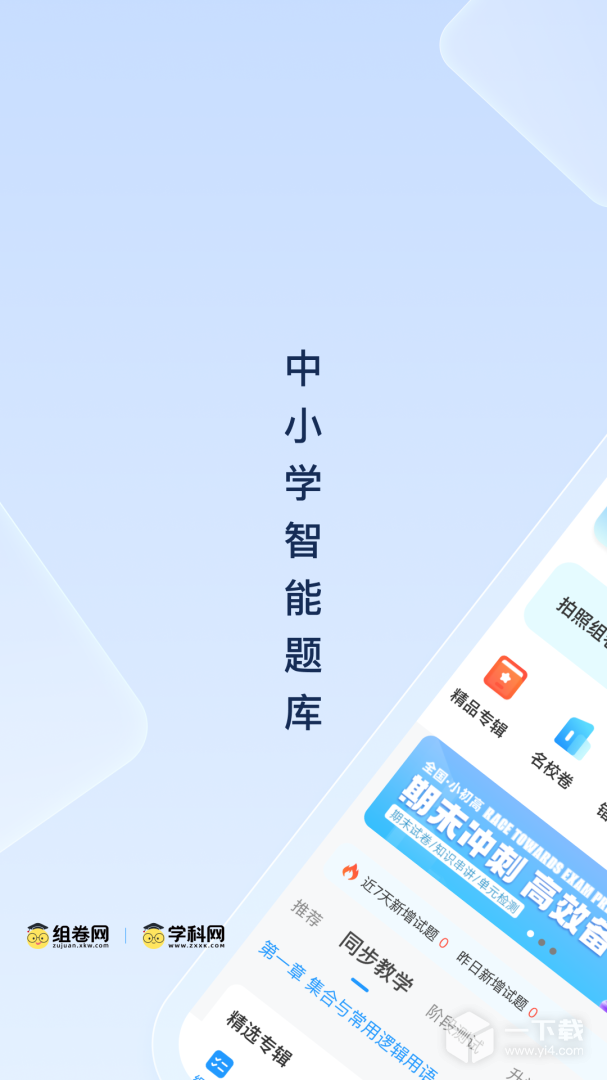 组卷 v2.3.2最新版下载