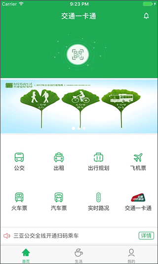 三亚天涯行app v2.7.7