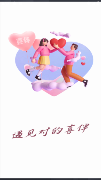 喜伴1