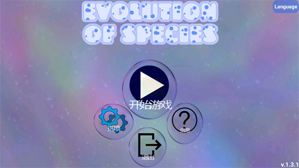 孢子游戏截图1