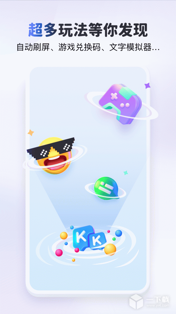 KK键盘 v3.4.4.11090最新版下载