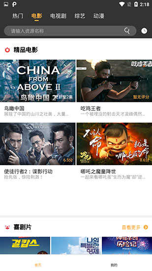 飞鸽影视安卓版下载截图