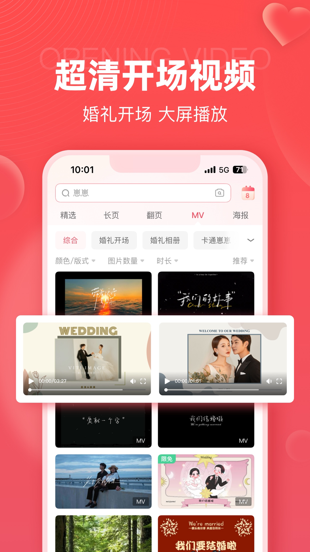 婚贝请柬 v4.15.0安卓版下载