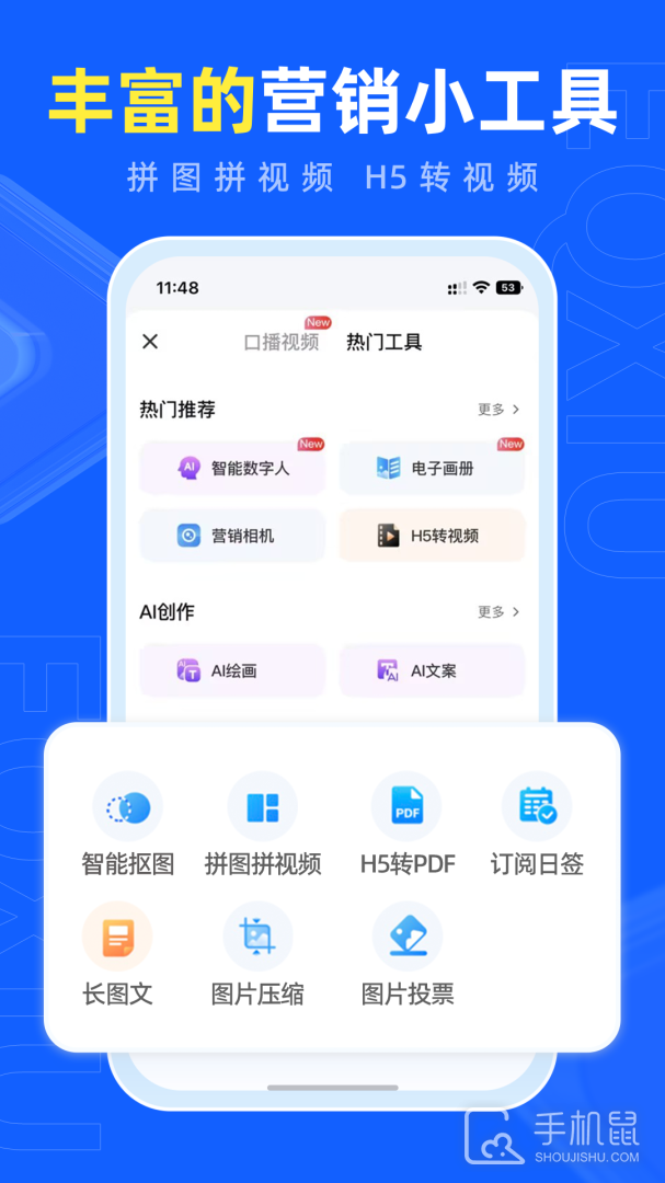 易企秀 v5.50.2