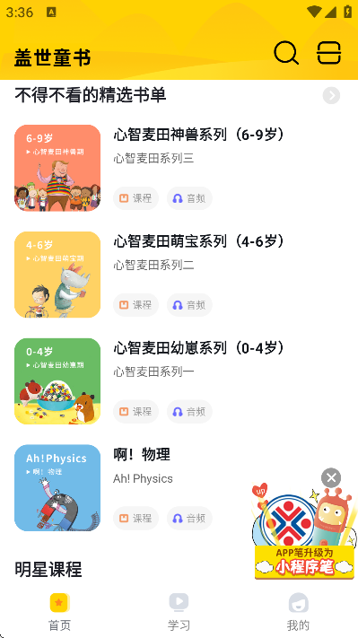 盖世童书下载手机版2025