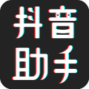 抖音助手下载  v1.1.0