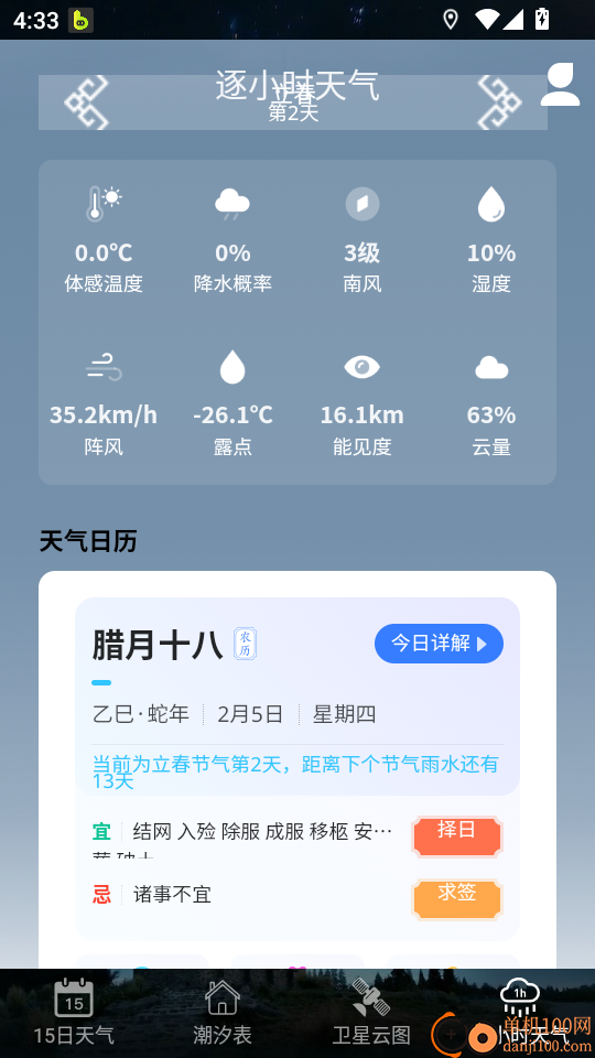 全球潮汐表免费版