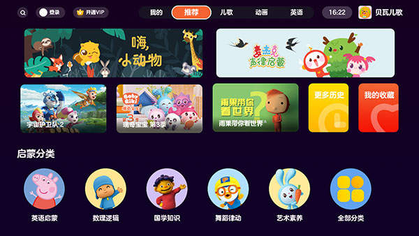 贝瓦儿歌TV破解版截图