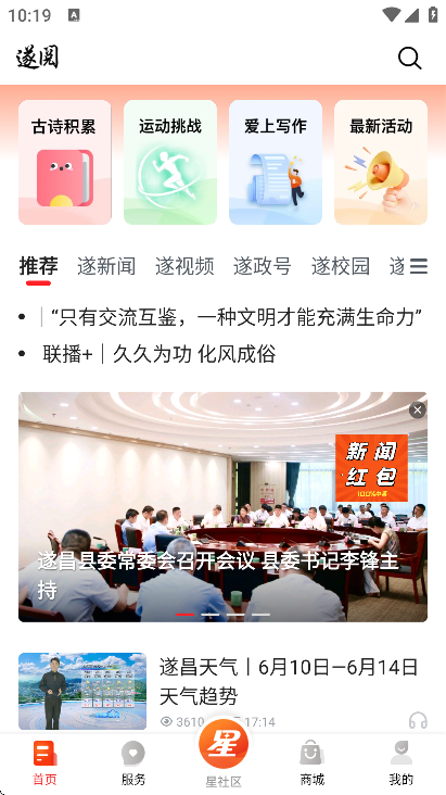 遂阅app官方版免费下载