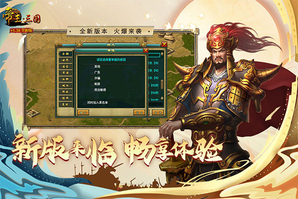 帝王三国新版