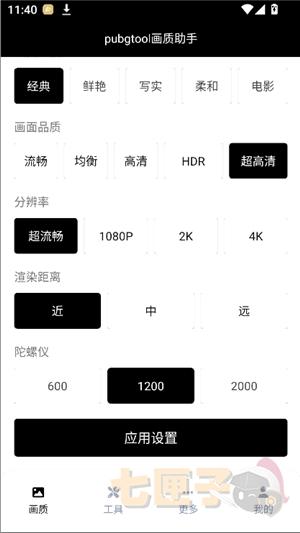 三角洲画质修改器120帧超高清