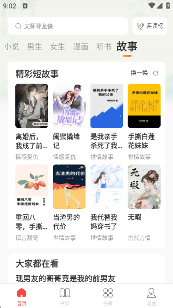 连尚读书app
