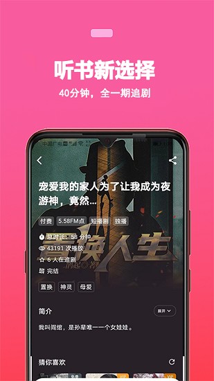 蜜阅FM官方版下载截图