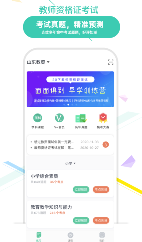 我爱教师app官方版下载